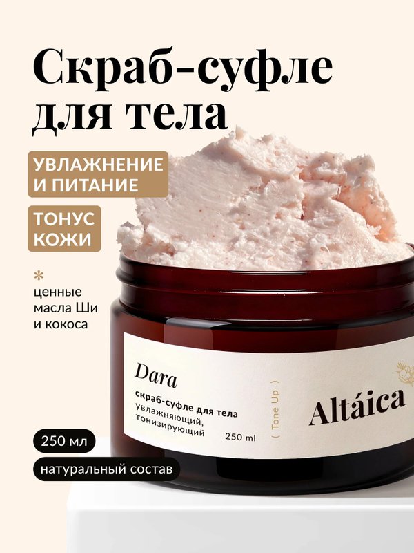 Скраб-суфле для тела Dara