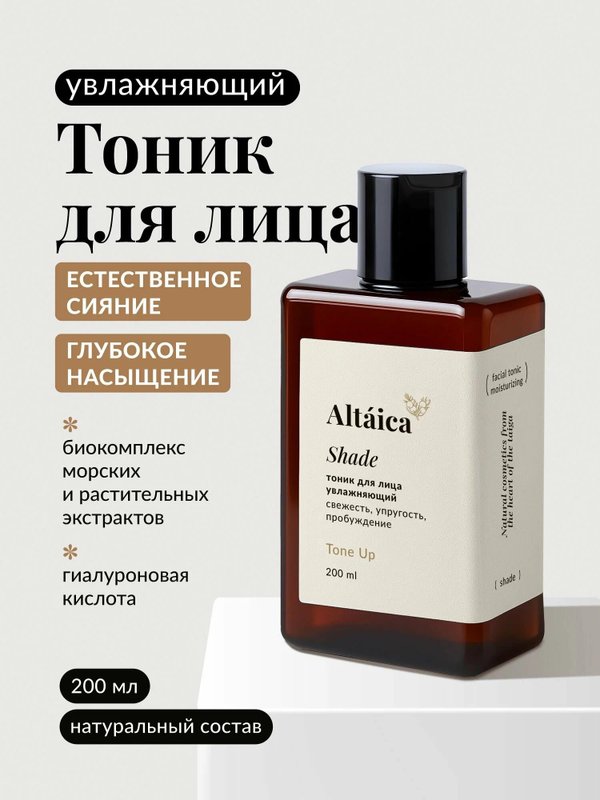 Тоник для лица увлажняющий Shade