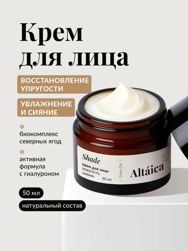 Крем для лица Shade