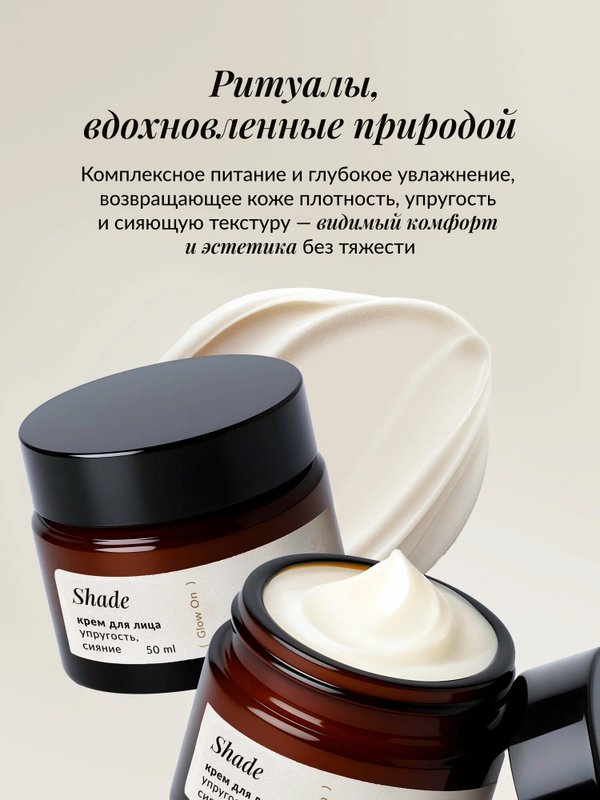 Крем для лица Shade