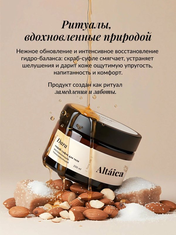 Скраб-суфле для тела Dara
