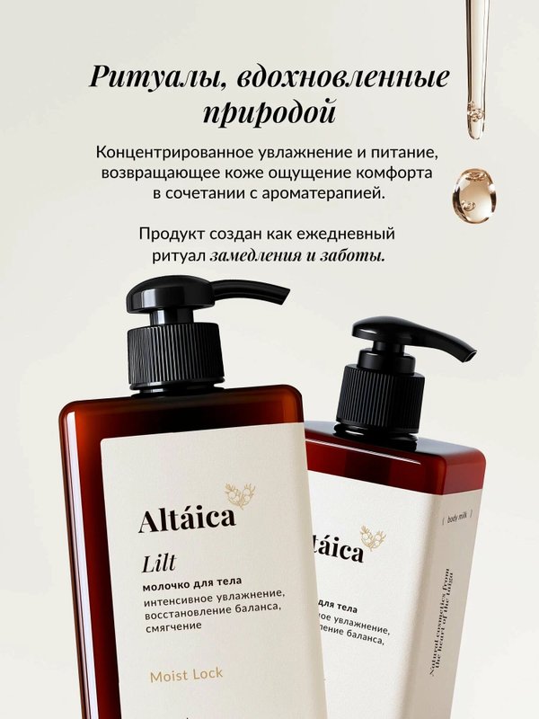 Молочко для тела LILT