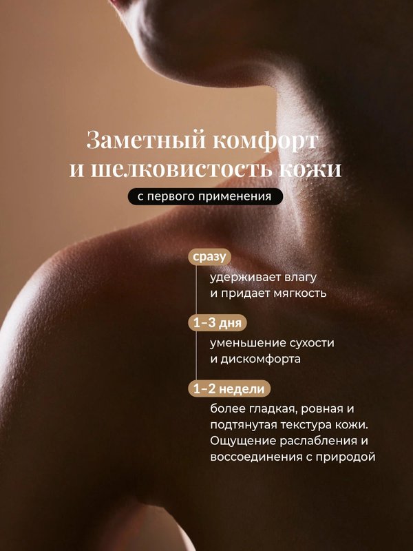 Молочко для тела Hush