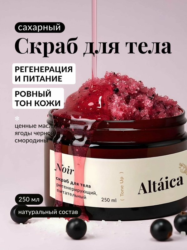 Сахарный скраб для тела Noir