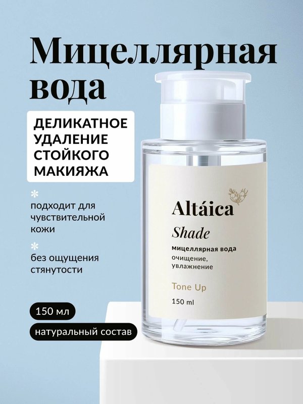 Мицелярная вода Shade
