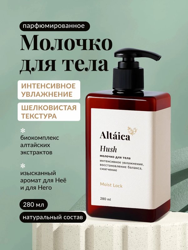Молочко для тела Hush