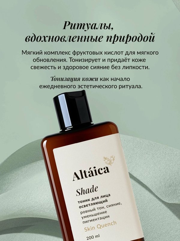 Тоник для лица осветляющий Shade