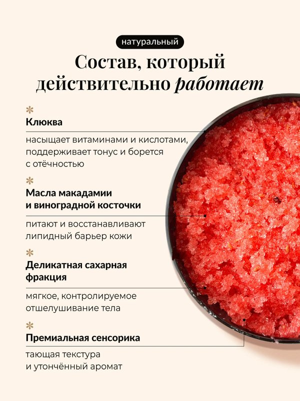 Сахарный скраб для тела Sugar Cranberries