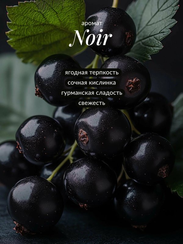 Сахарный скраб для тела Noir