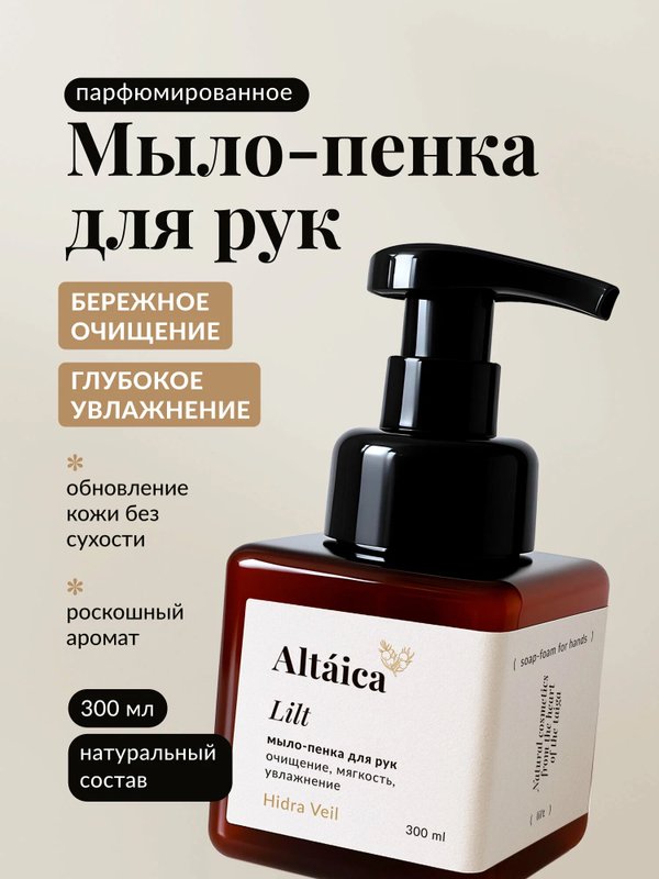 Мыло-пенка для рук Lilt