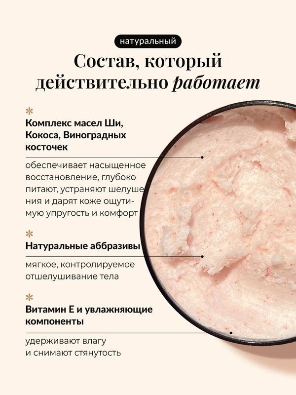 Скраб-суфле для тела Dara