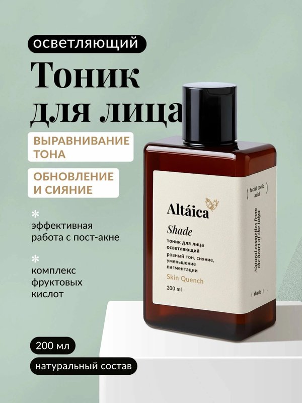 Тоник для лица осветляющий Shade