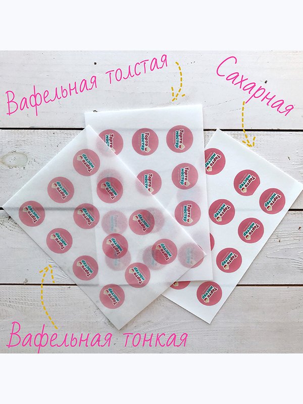 Печать на сахарной/ вафельной  бумаге
