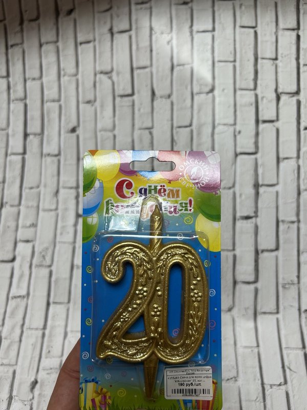 Свечи юбилейные