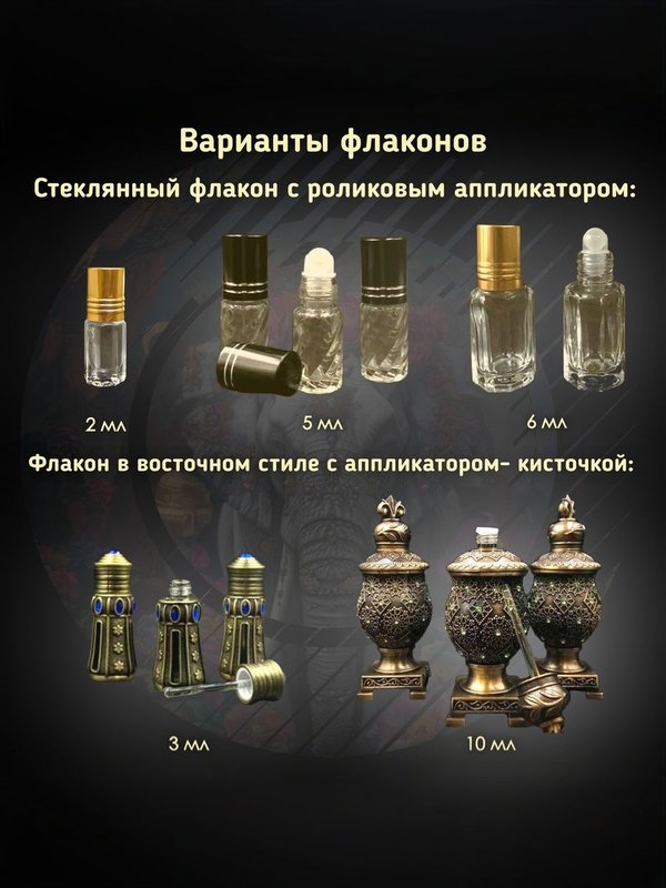 Парфюмерное масло "24 карата" 6 мл