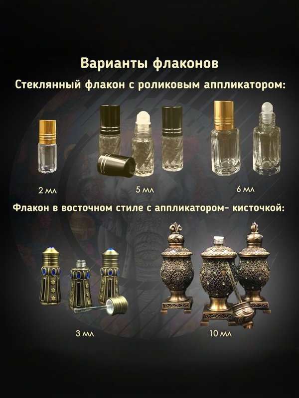 Парфюмерное масло "Обольсти меня" 6 мл ролик