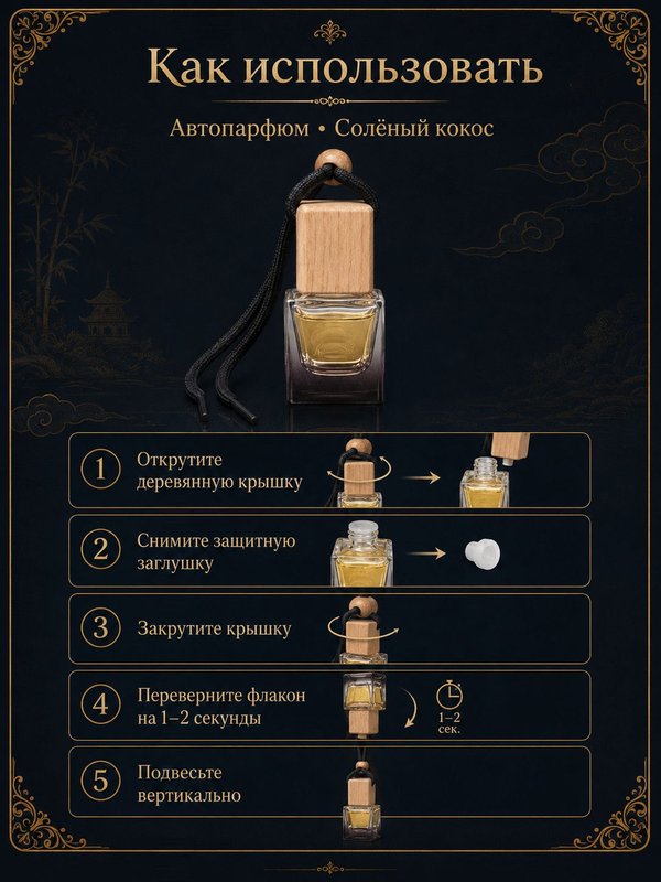 Масляные духи мужские Солёный кокос , стойкие, шариковые, фужерно-восточный аромат, 6 мл