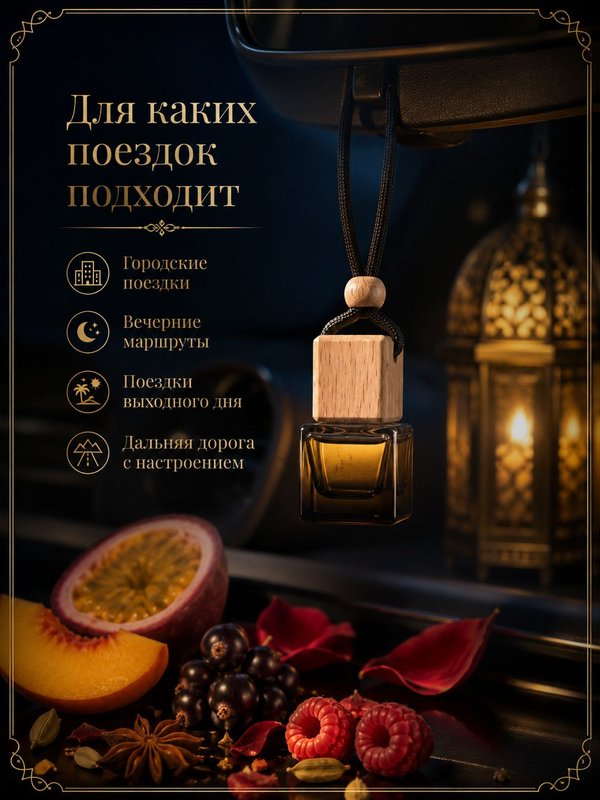 Автопарфюм Пряная маракуйя, 7 мл