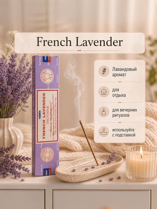 Набор благовоний Женственный Jasmine, French Lavender, Violet Rosemary