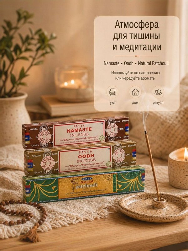 Набор благовоний Медитация и тишина