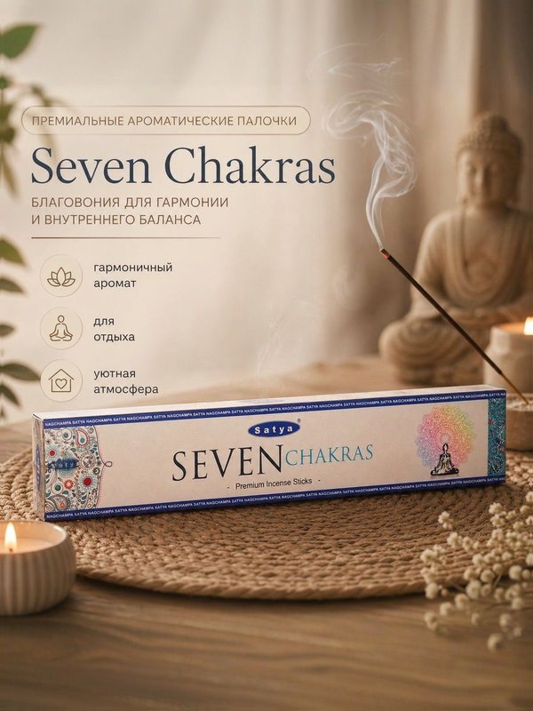 Набор благовоний Гармония и баланс Feng Shui, Seven Chakras, Natural Sandal