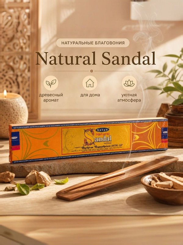Набор благовоний Гармония и баланс Feng Shui, Seven Chakras, Natural Sandal