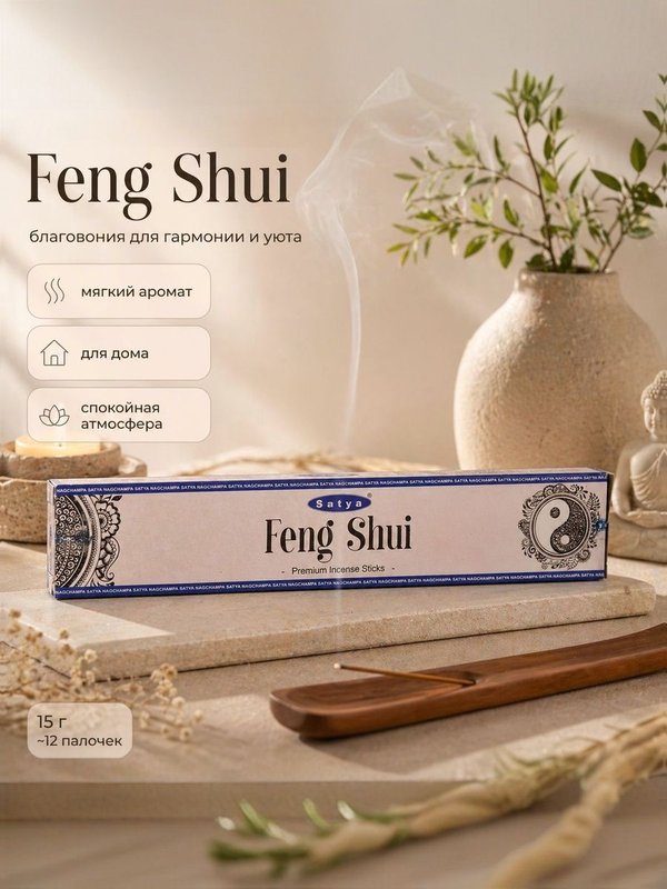 Набор благовоний Гармония и баланс Feng Shui, Seven Chakras, Natural Sandal