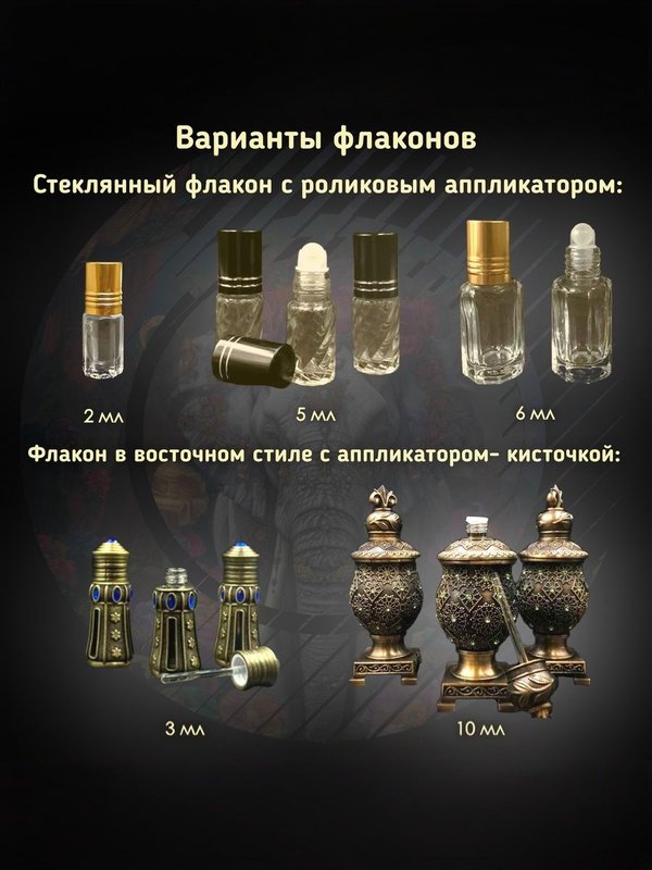 Парфюмерное масло "24 карата" 4 мл