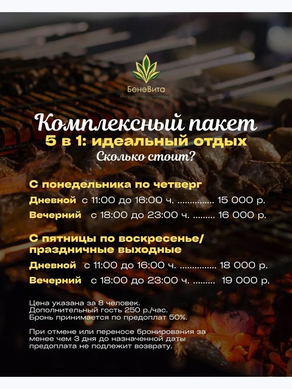 КОМПЛЕКСНЫЙ ПАКЕТ 5 В 1