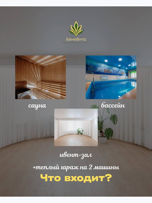 ИВЕНТ ЗАЛ+САУНА+БАССЕЙН