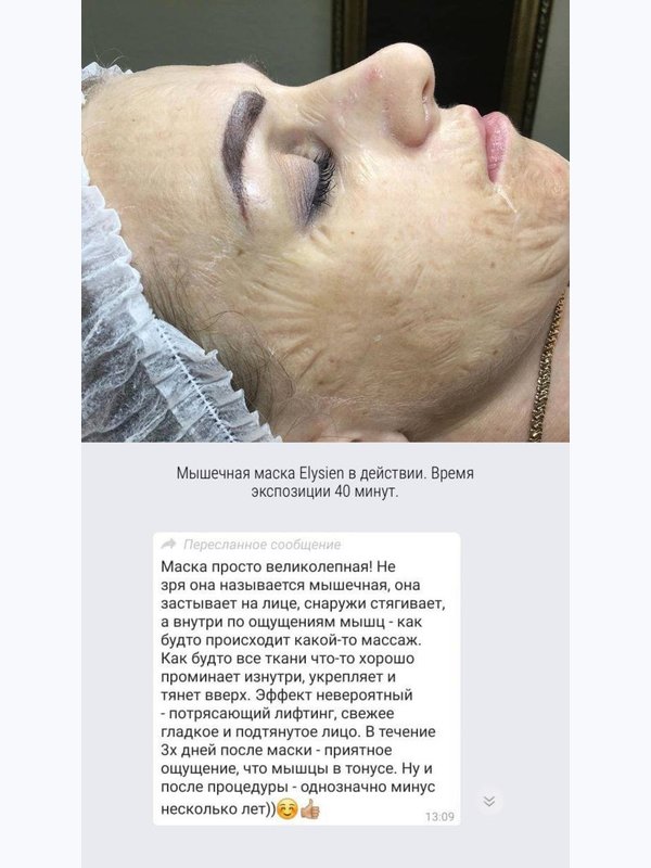 Экспресс омоложение - мышечная маска  Elysien Multi Ex-Lifting