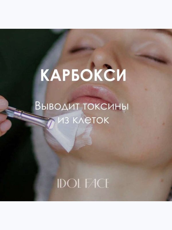 Энергия обновления (Карбокси+обновление)