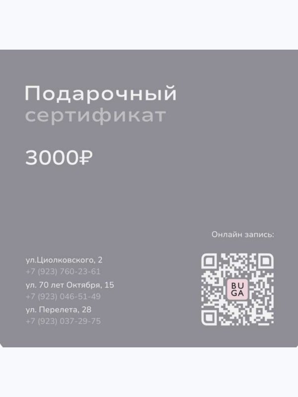Подарочный сертификат