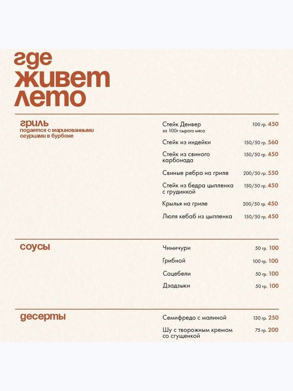Где живет лето