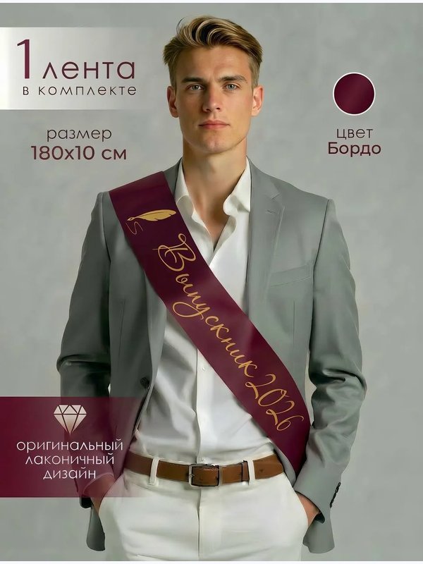 Лента "ПЕРО" (выпускник 2026)