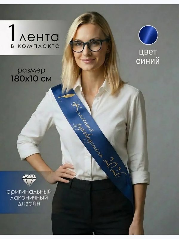 Лента "ПЕРО" (классный руководитель 2026)