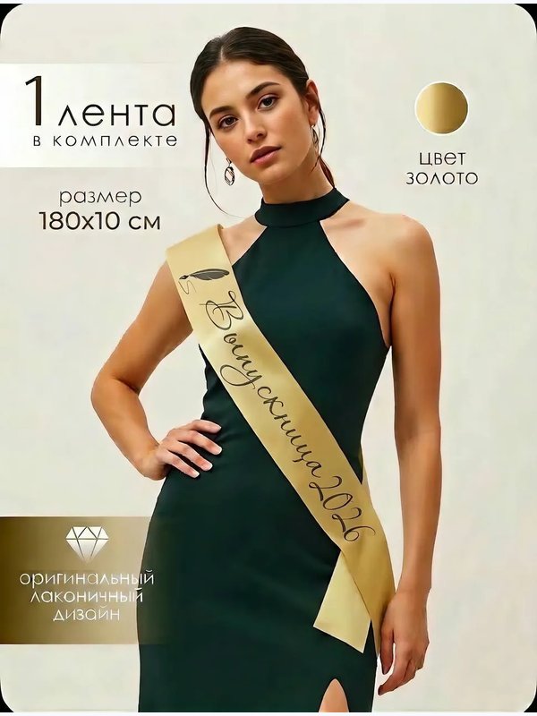 Лента "ПЕРО" (выпускница 2026)