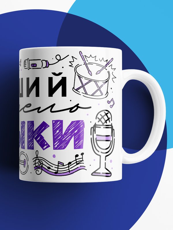 Кружка с принтом Лучший учитель Музыки