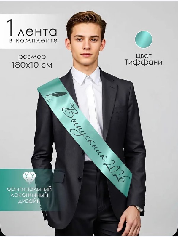 Лента "ПЕРО" (выпускник 2026)