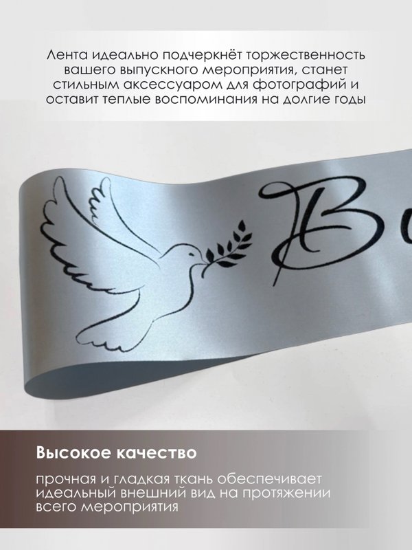 Лента для выпускника "Выпускница 2026"