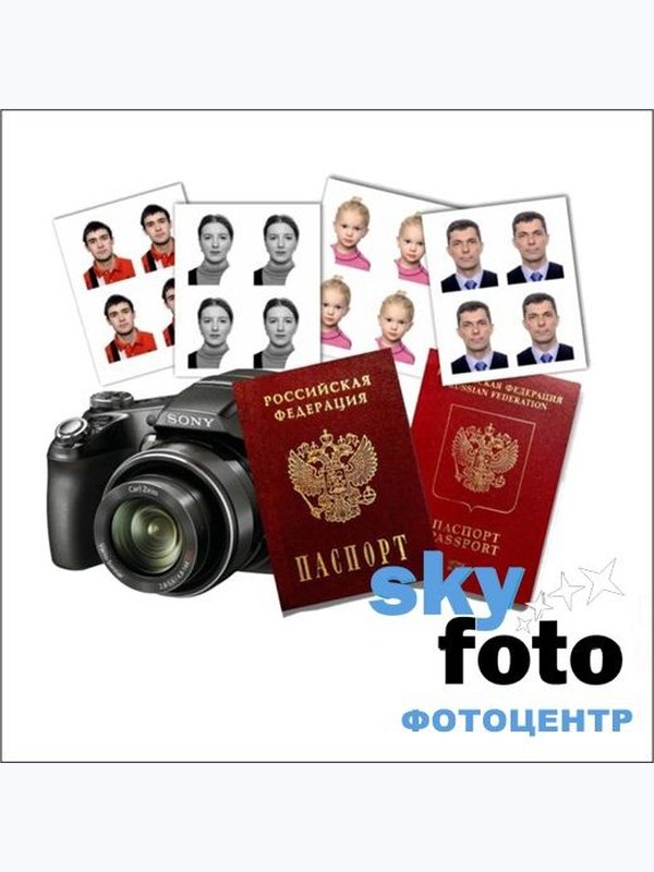 Фото на документы в электронном виде