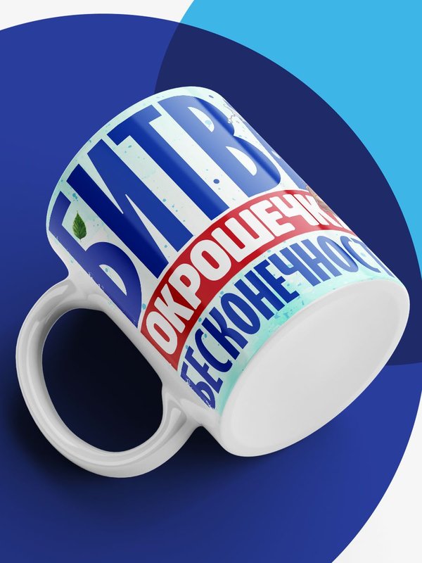 Кружка с принтом приколом "Окрошечная битва"