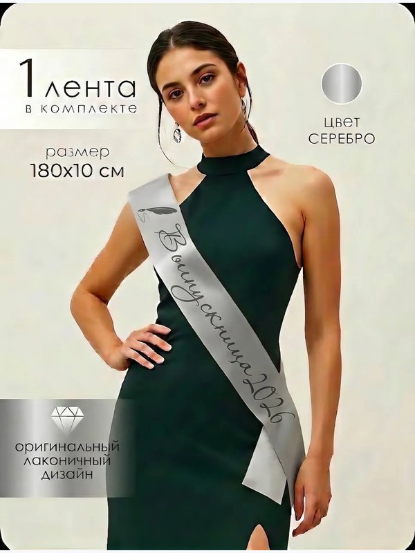 Лента "ПЕРО" (выпускница 2026)