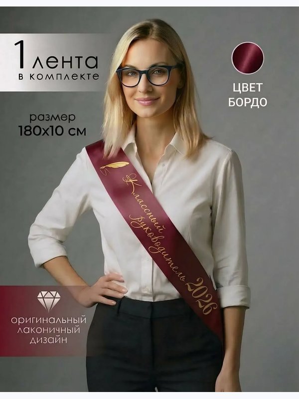 Лента "ПЕРО" (классный руководитель 2026)