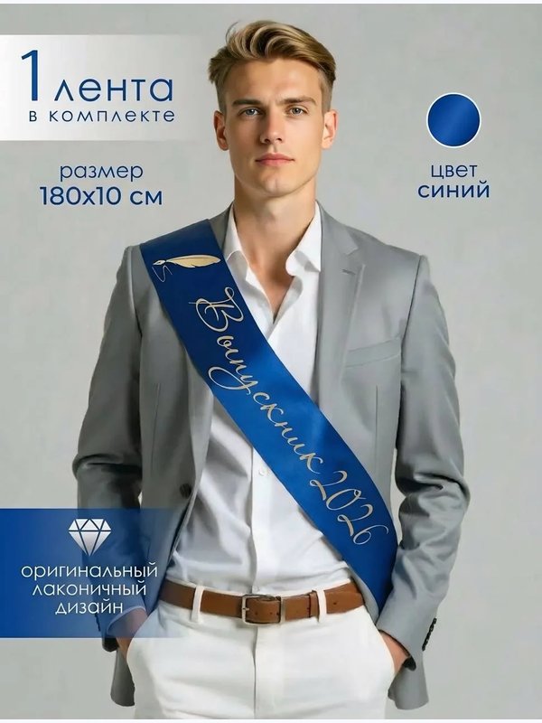 Лента "ПЕРО" (выпускник 2026)
