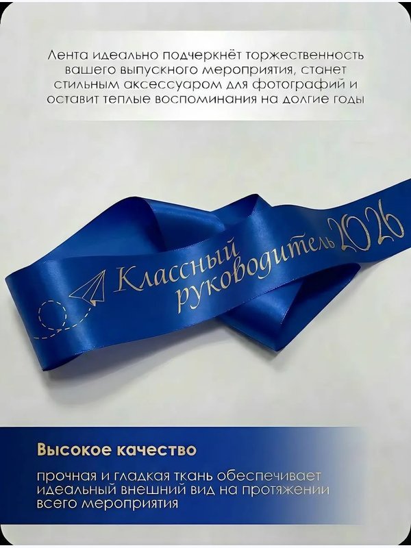 Лента "БУМАЖНЫЙ САМОЛЁТ" (классный руководитель 2026)