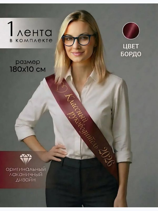 Лента "СЕРДЦЕ" (классный руководитель 2026)