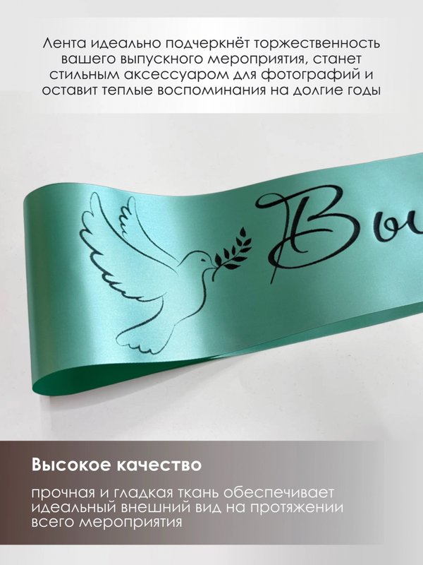 Лента для выпускника "Выпускница 2026"