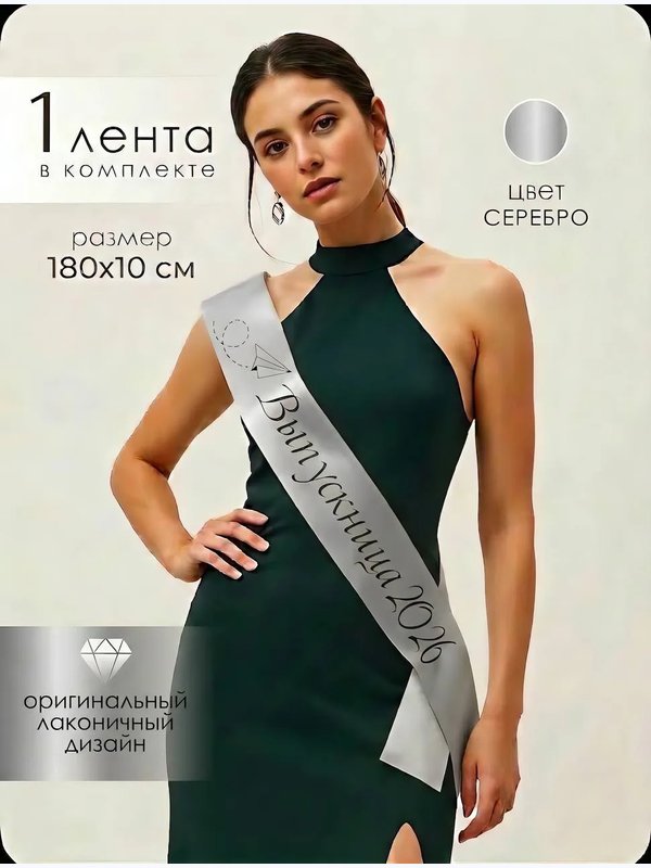Лента "БУМАЖНЫЙ САМОЛЁТ" (выпускница 2026)