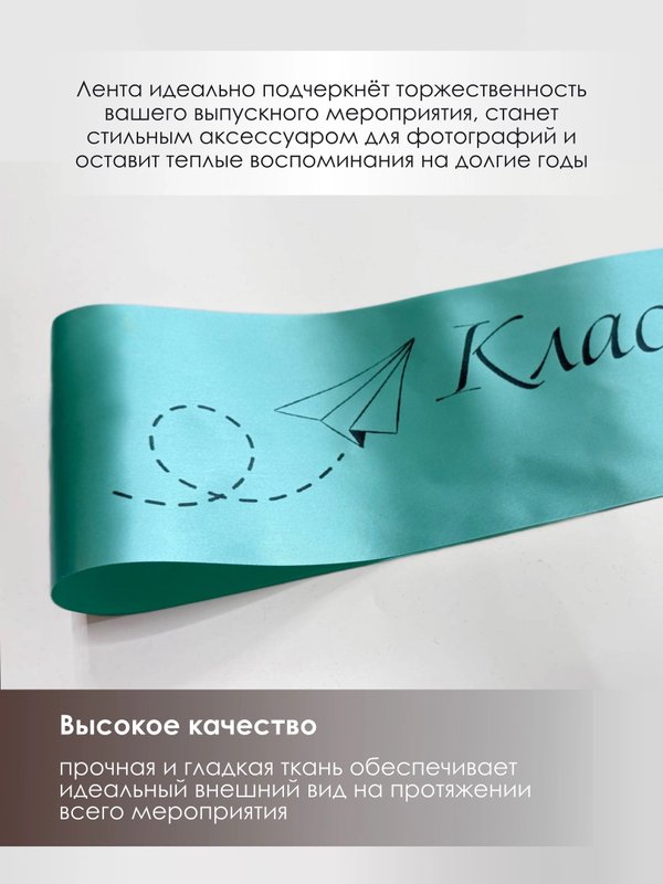 Лента для выпускника "Классный руководитель 2026"